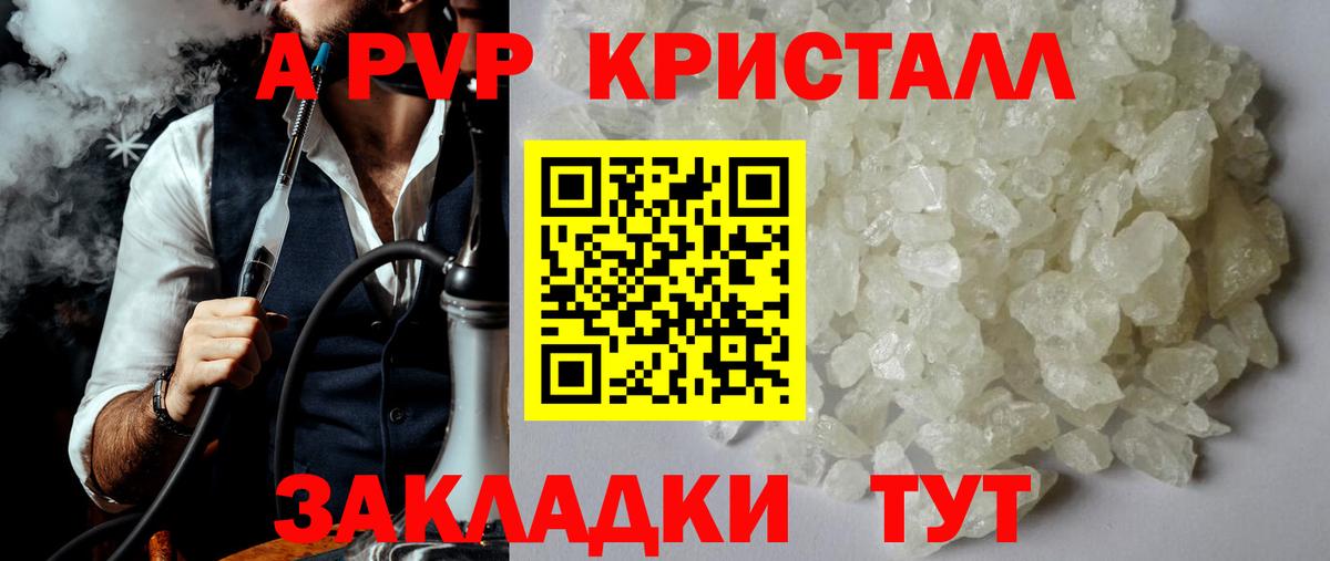 A PVP СК КРИС  Alfa_PVP кристаллы  Новоалександровск  A-PVP СК КРИС  Вход с VPN 