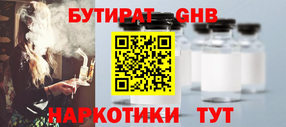 Новоалександровск  Бутират BDO 33%  БУТИРАТ  Вход с VPN 