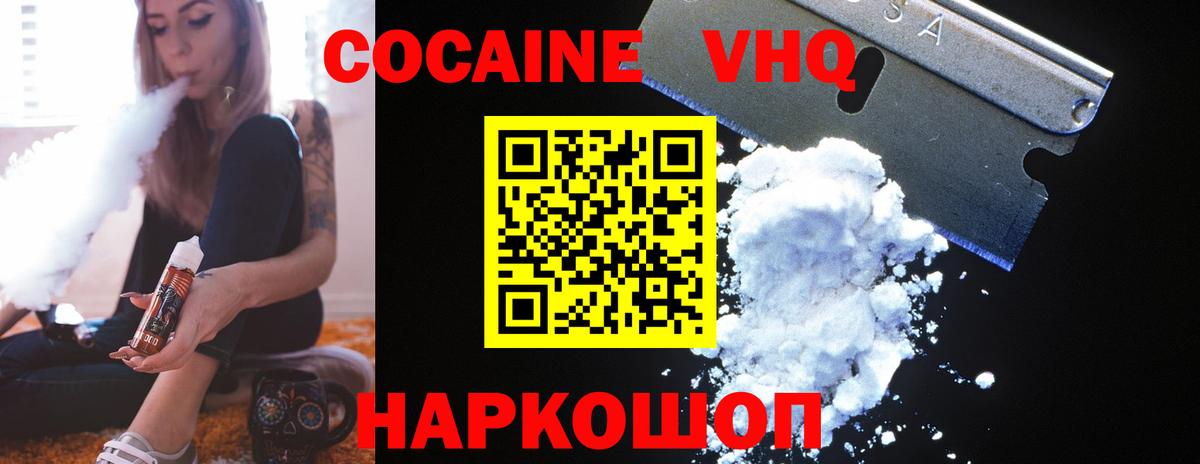 Cocaine Колумбийский Новоалександровск