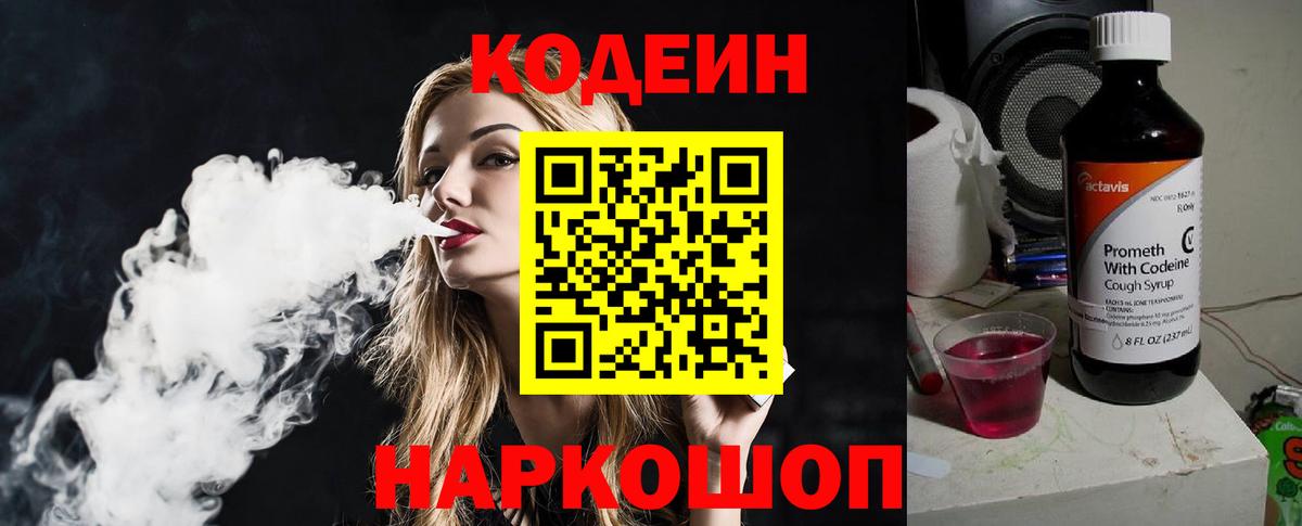 Кодеин напиток Lean (лин)  Вход с VPN  Новоалександровск  Кодеиновый сироп Lean Purple Drank 