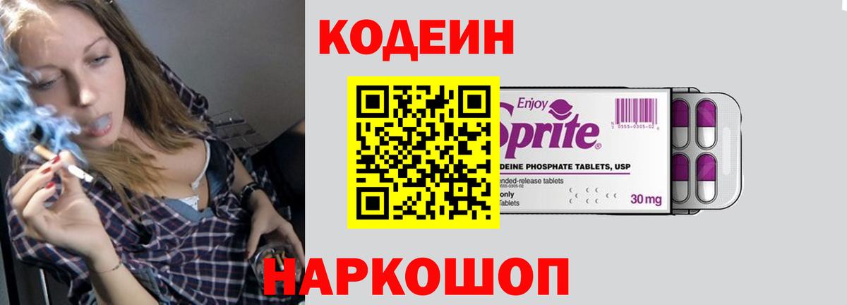 Кодеин напиток Lean (лин) Новоалександровск