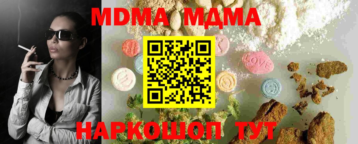 МДМА  MDMA кристаллы  Вход с VPN  Новоалександровск  MDMA кристаллы 